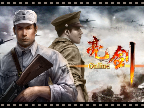 2011年 亮剑-铁血军魂首播